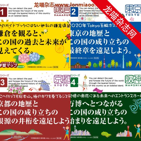 [日本版]遠足シリーズ 日本地理历史PDF电子书 合集（全4本）